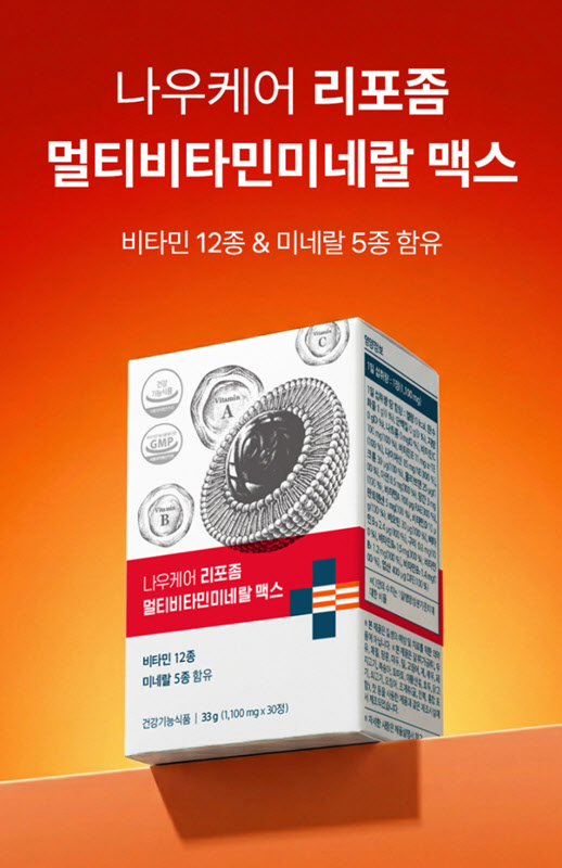 나우케어, 리포좀 기술 적용한 ‘멀티비타민미네랄 맥스’ 출시