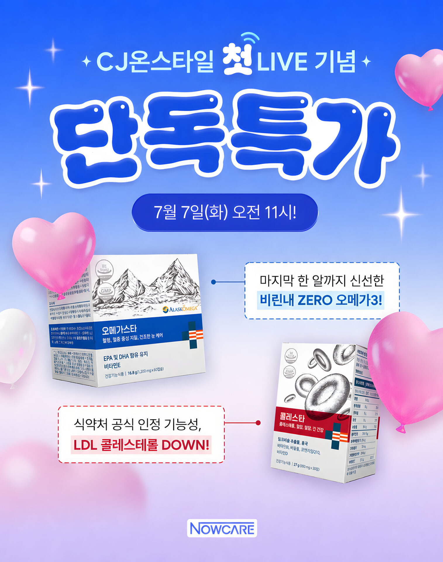 나우케어, CJ온스타일 모바일 라이브 첫 진출…7월 7일 방송