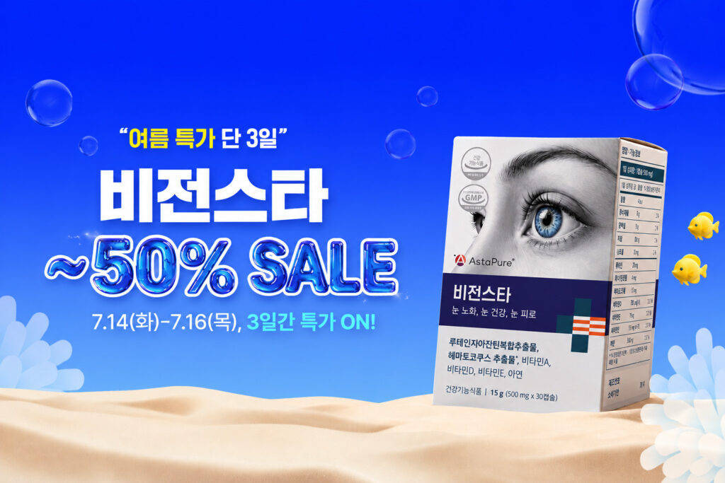 나우케어, 눈 건강 제품 ‘비전스타’ 여름 감사 이벤트 진행